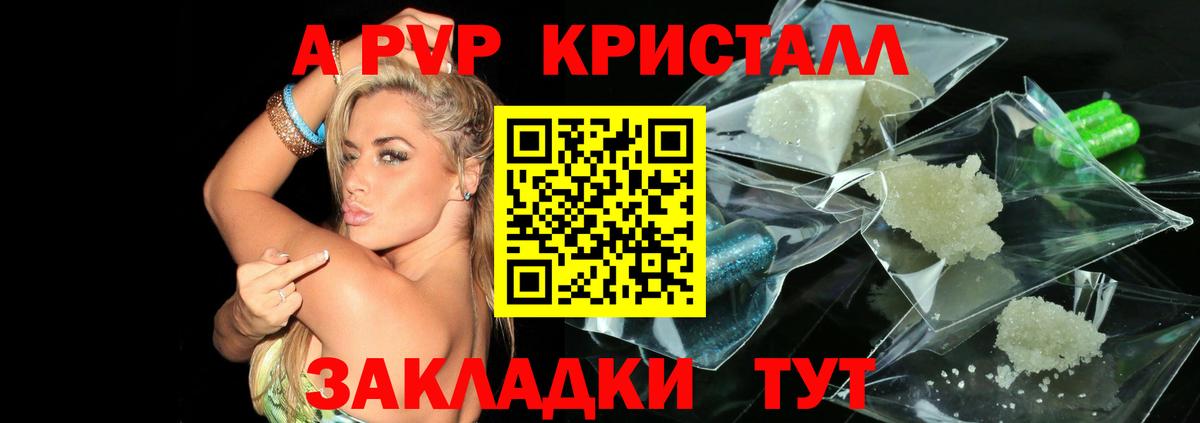 A-PVP кристаллы Артёмовский