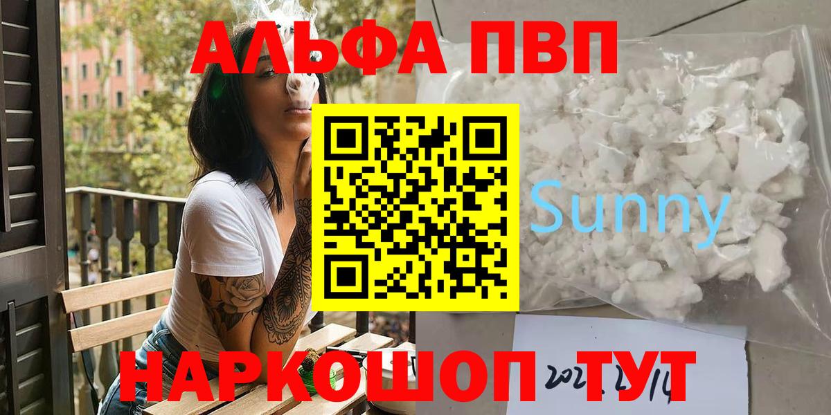 А ПВП Crystall  A-PVP VHQ  Артёмовский  A PVP кристаллы  Вход с VPN 