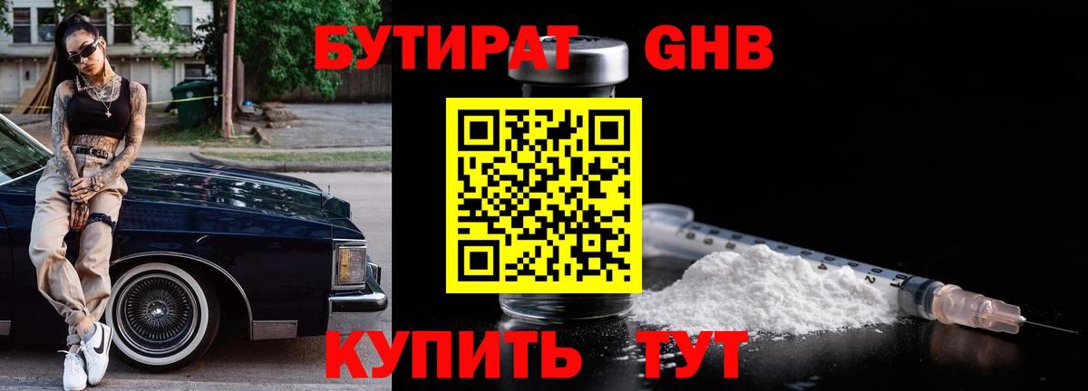 Бутират  БУТИРАТ Butirat  Вход с VPN  Артёмовский 