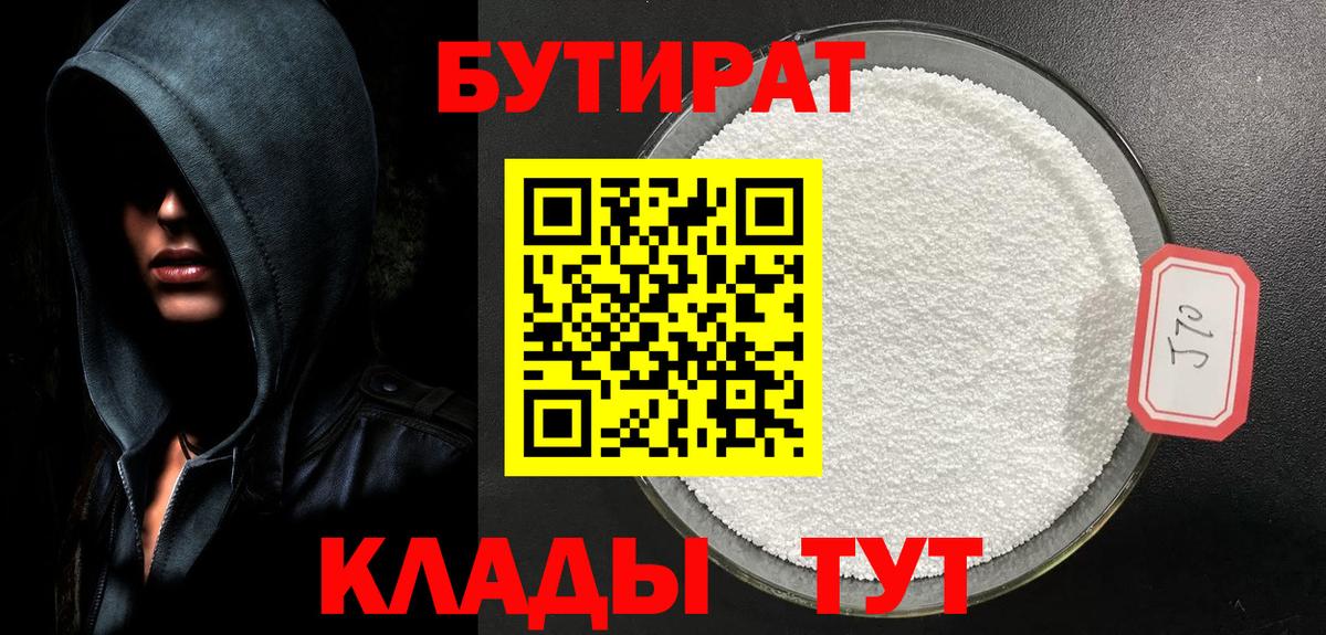 БУТИРАТ бутик Артёмовский