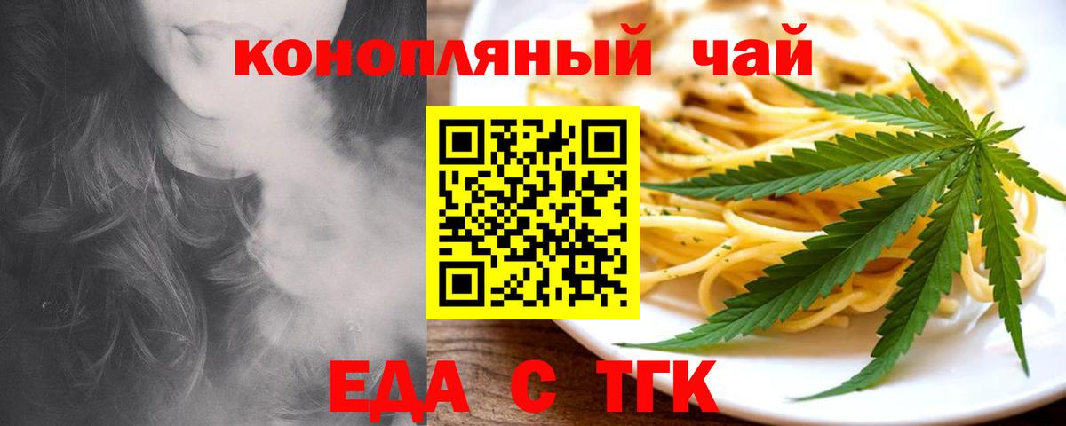 Артёмовский  Еда ТГК конопля  Вход с VPN 