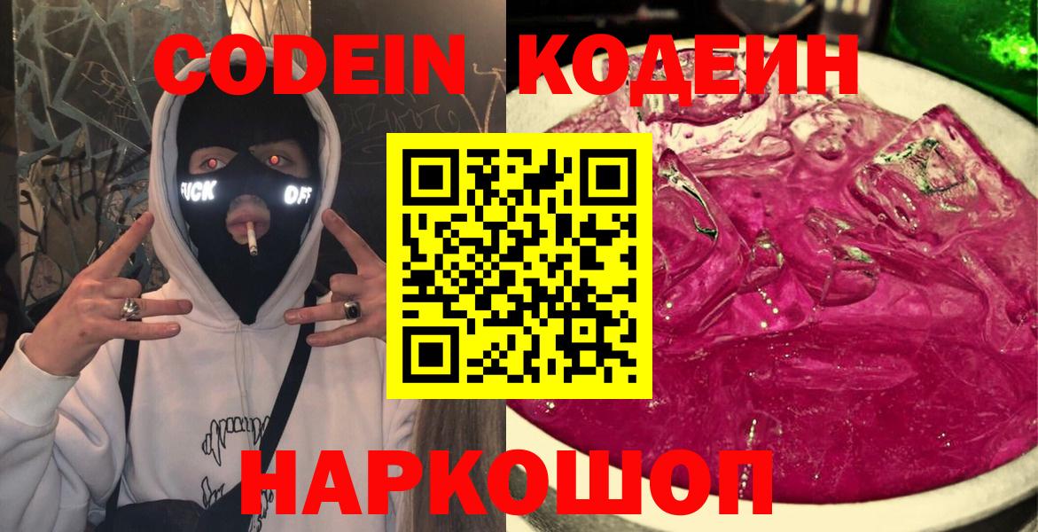 Артёмовский  Кодеин напиток Lean (лин)  Кодеин Purple Drank  Вход с VPN 