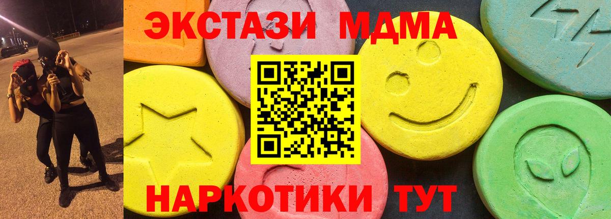 ЭКСТАЗИ  Ecstasy 280 MDMA  это наркотические препараты  Вход с VPN  мега   Экстази MDMA  Артёмовский  где можно купить  