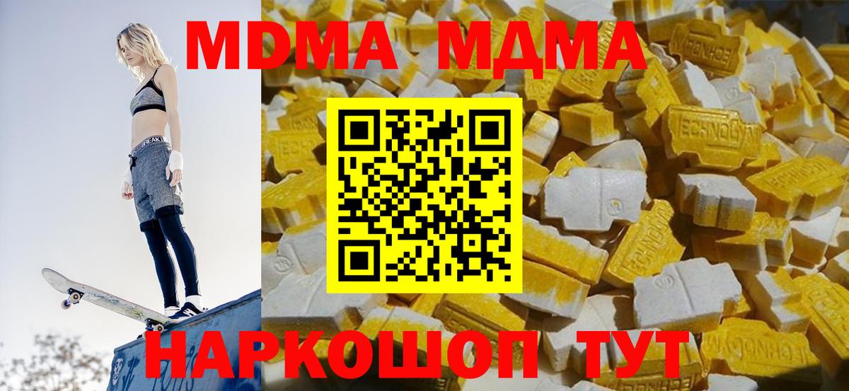 МДМА VHQ  Вход с VPN  MDMA  Артёмовский 