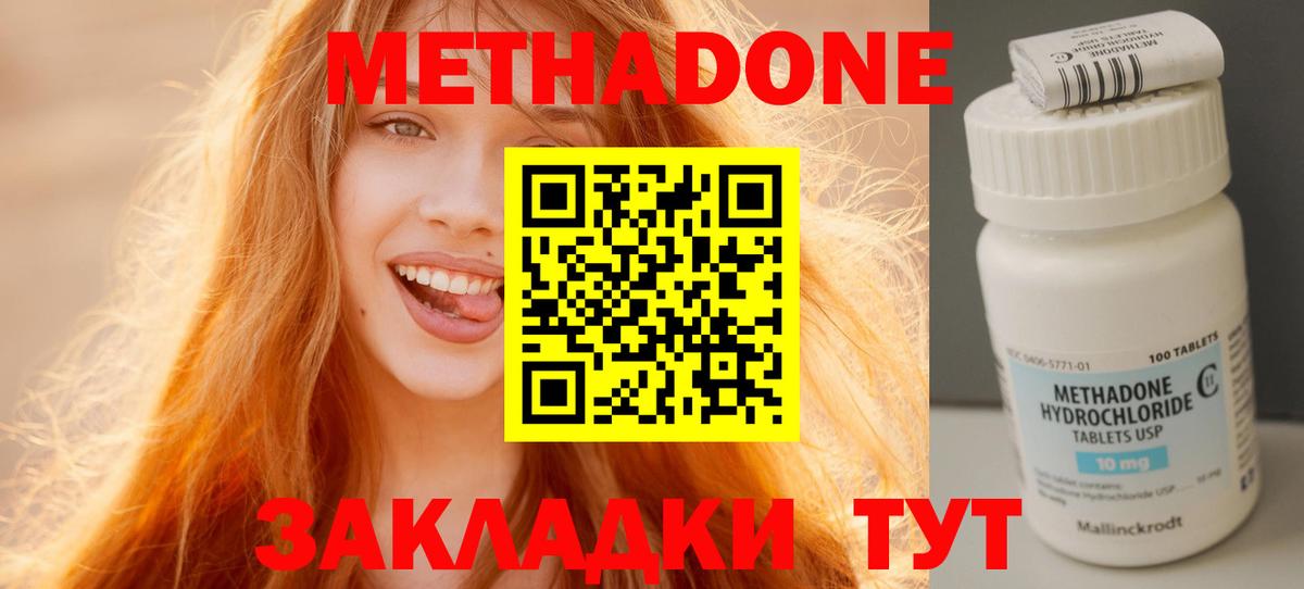 МЕТАДОН methadone  МЕТАДОН methadone  Вход с VPN  Артёмовский 