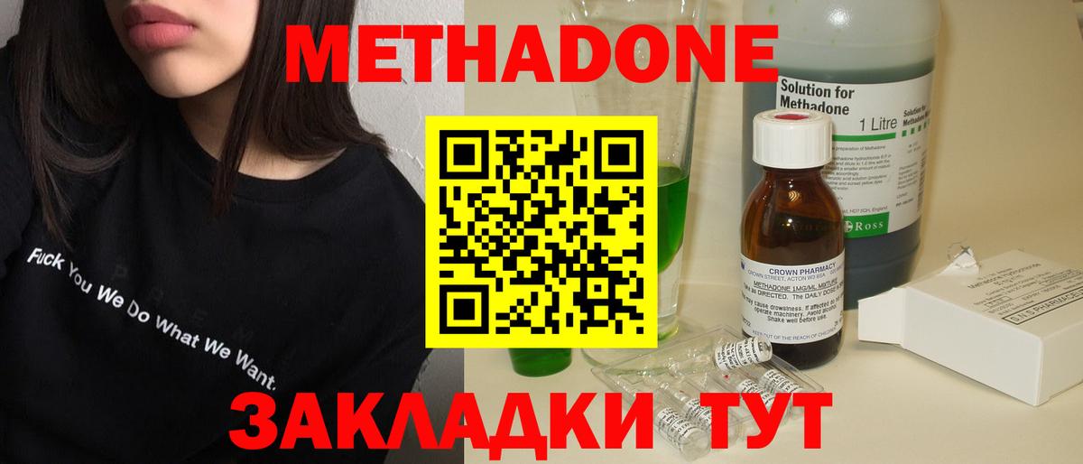 Метадон кристалл Артёмовский